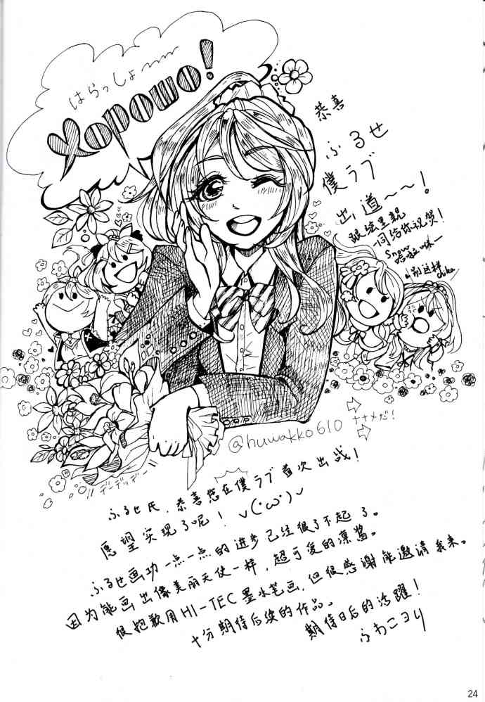 🍔LoveLive O2 第24页