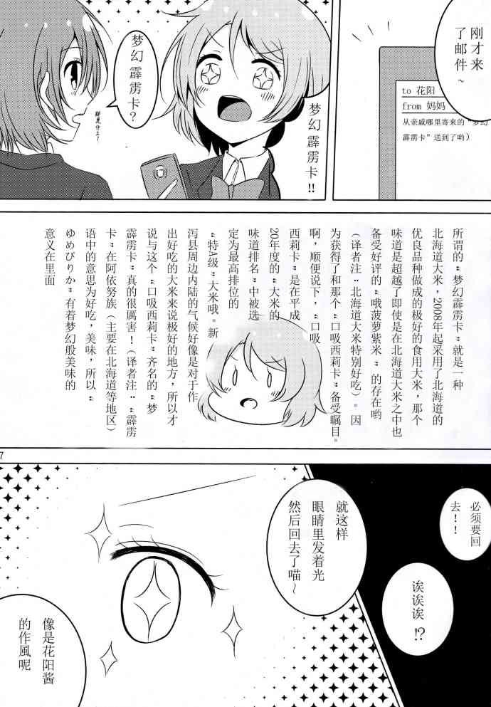 🍔LoveLive O2 第6页