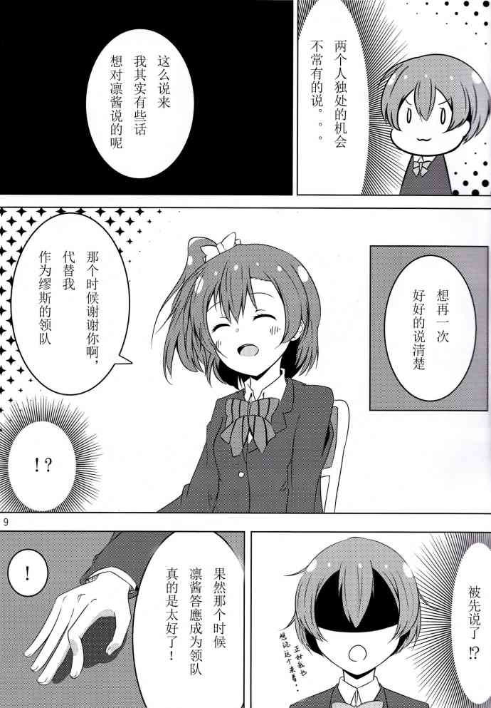 🍔LoveLive O2 第8页