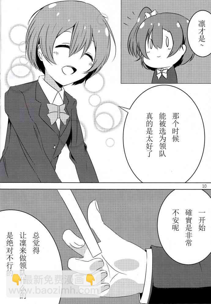 🍔LoveLive O2 第9页