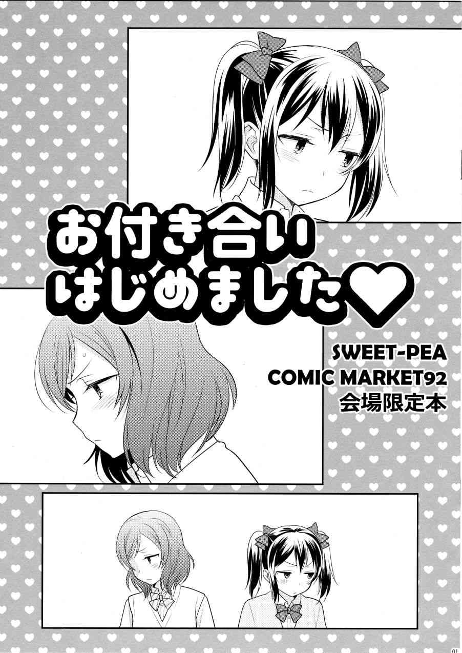 🍔LoveLive (C92)お付き合いはじめました 第2页
