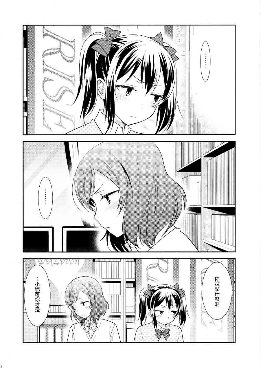 🍔LoveLive (C92)お付き合いはじめました 第3页