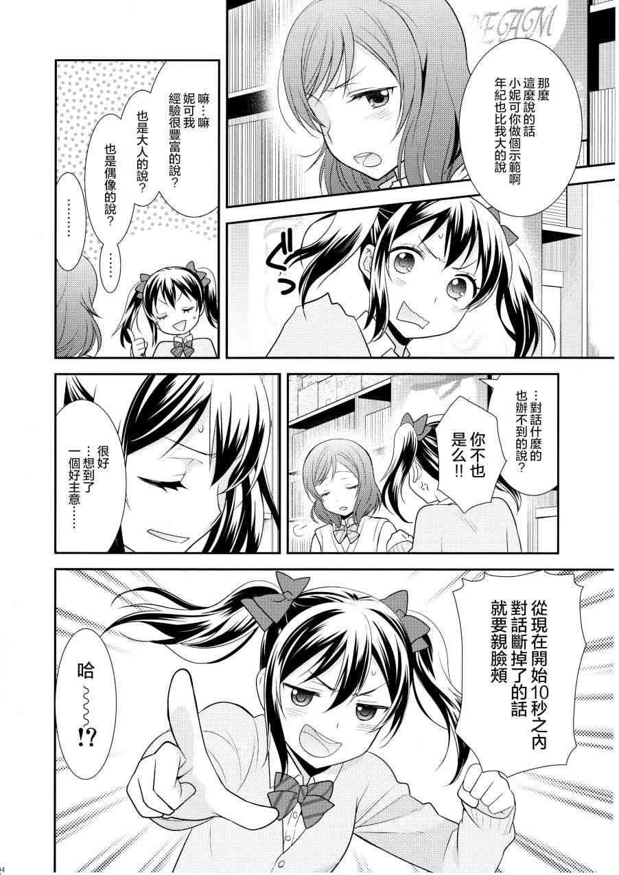 🍔LoveLive (C92)お付き合いはじめました 第5页