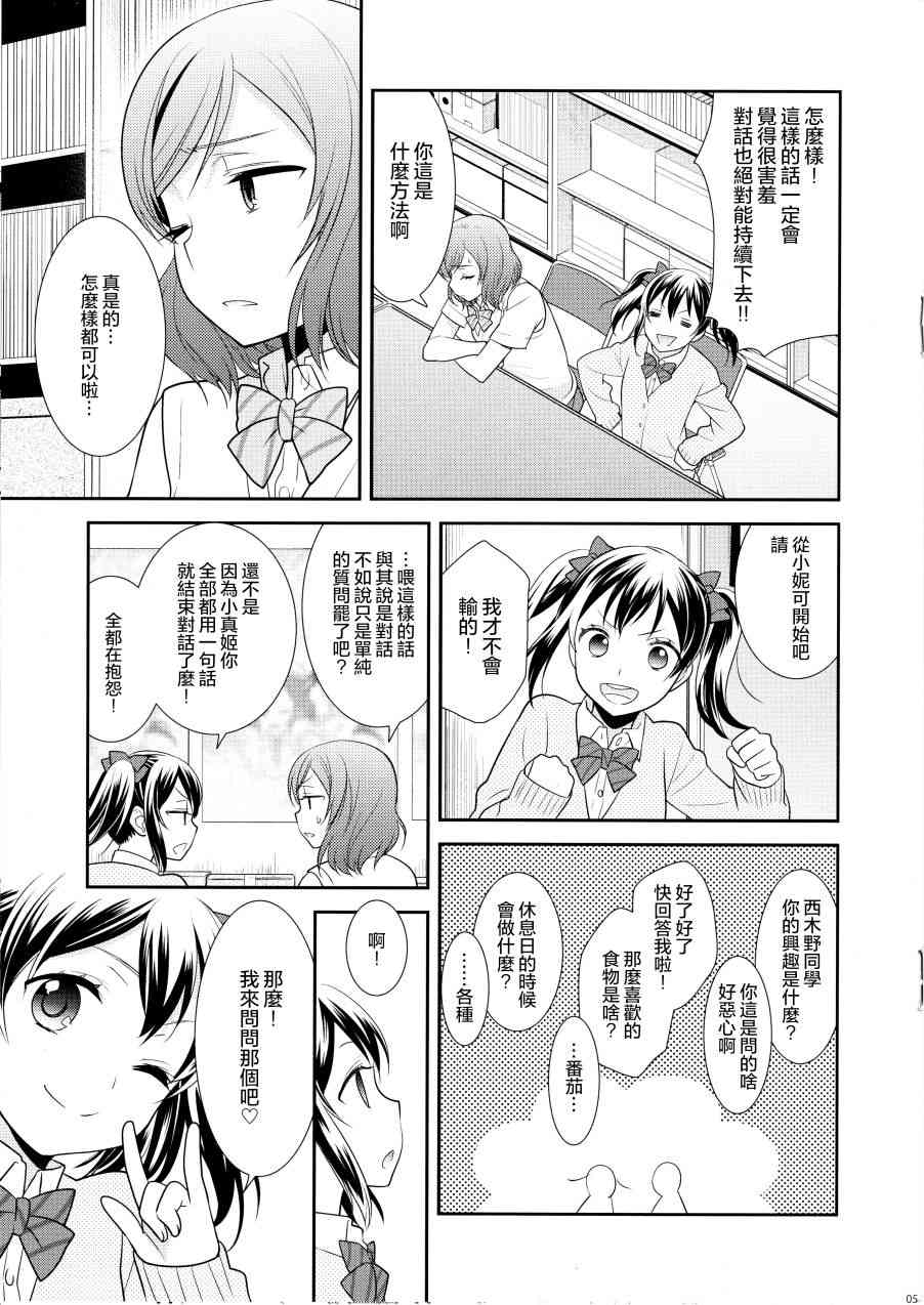 🍔LoveLive (C92)お付き合いはじめました 第6页