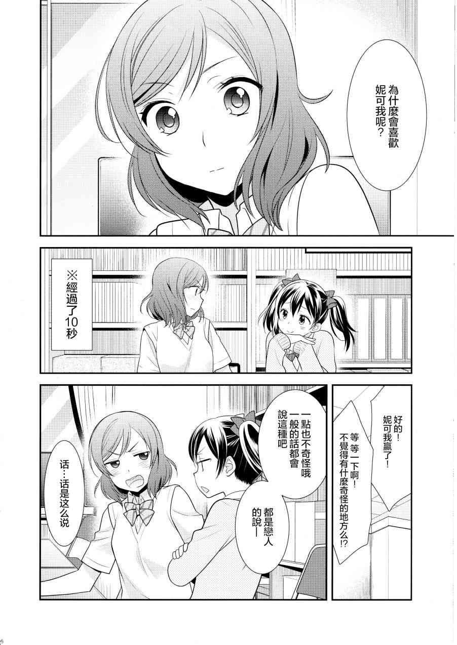 🍔LoveLive (C92)お付き合いはじめました 第7页