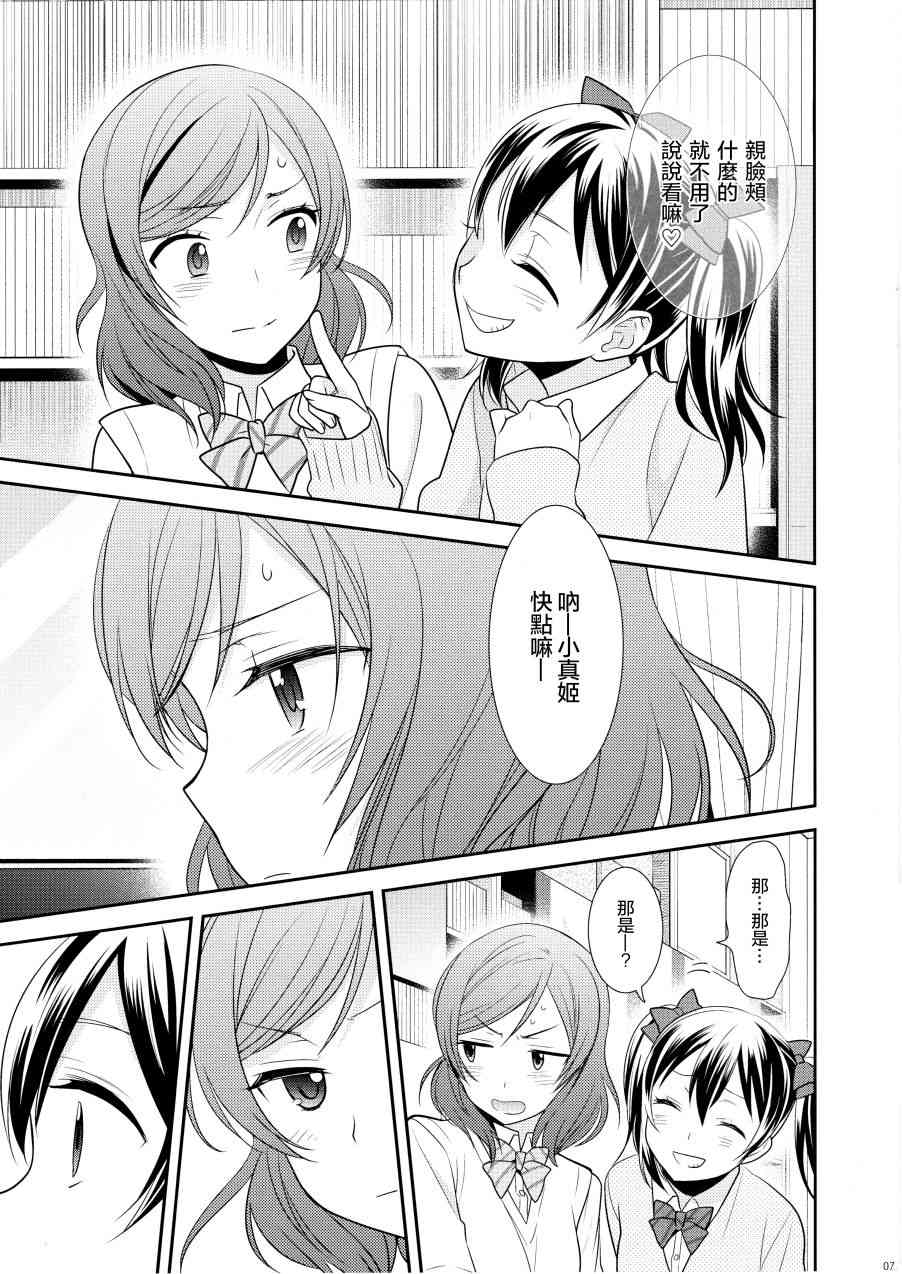 🍔LoveLive (C92)お付き合いはじめました 第8页