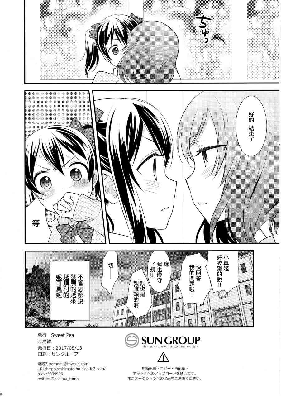 🍔LoveLive (C92)お付き合いはじめました 第9页