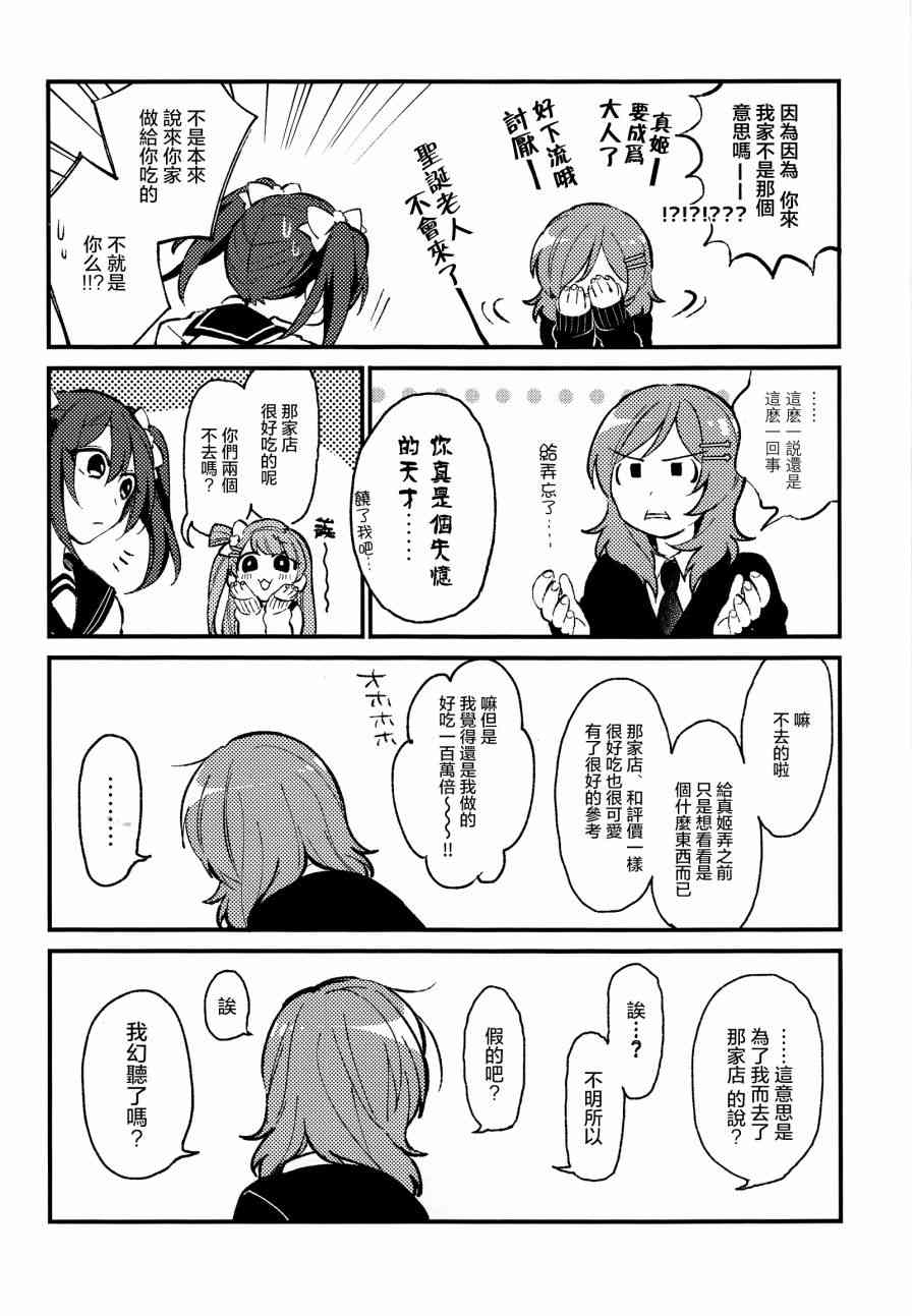 🍔LoveLive (C92)可愛げがないっ！！！ 第10页