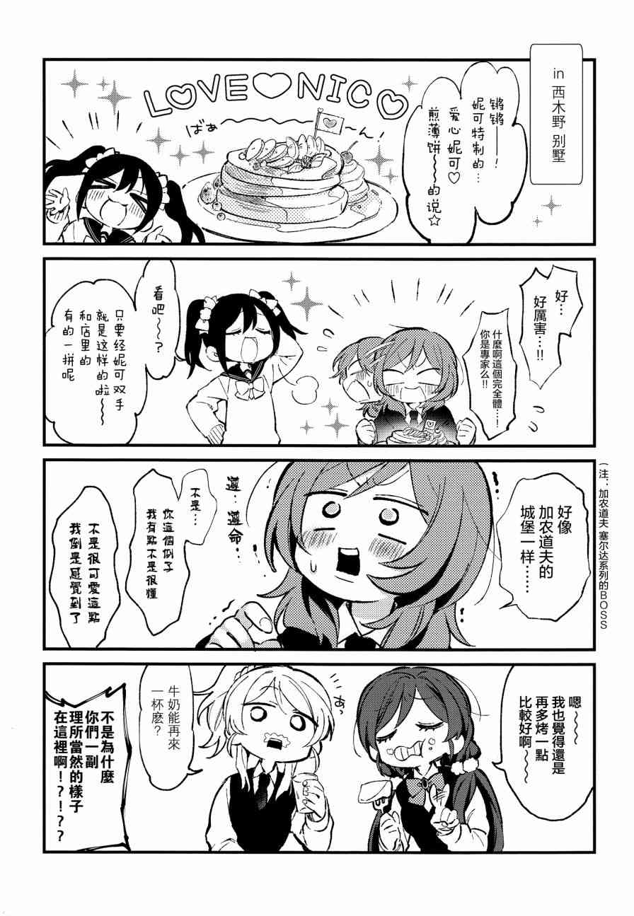 🍔LoveLive (C92)可愛げがないっ！！！ 第11页