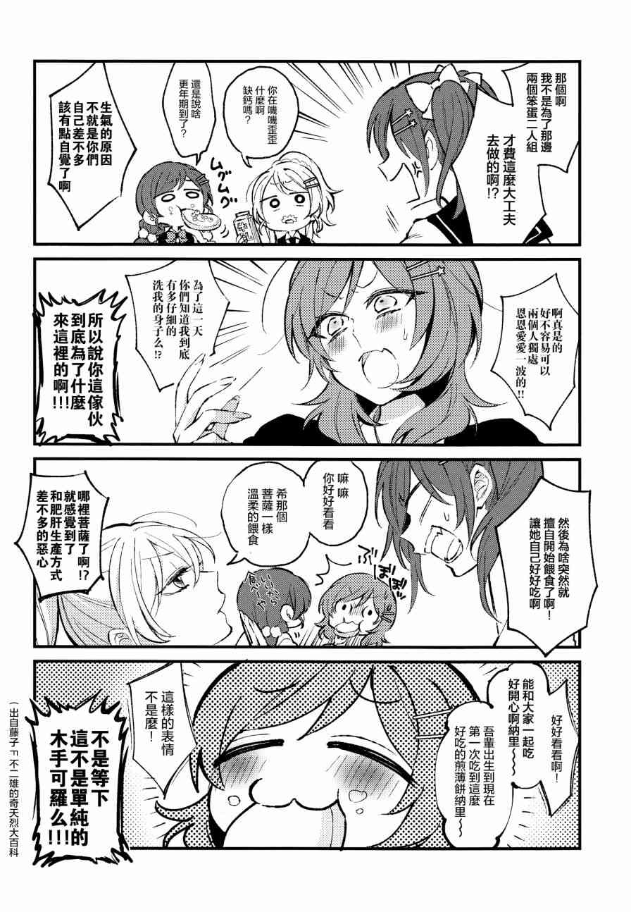 🍔LoveLive (C92)可愛げがないっ！！！ 第12页