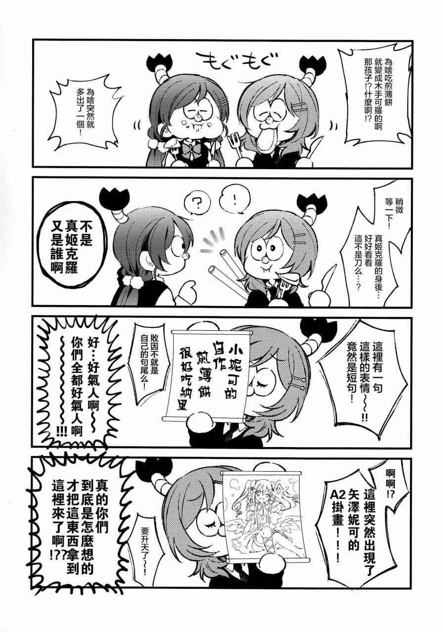 🍔LoveLive (C92)可愛げがないっ！！！ 第13页