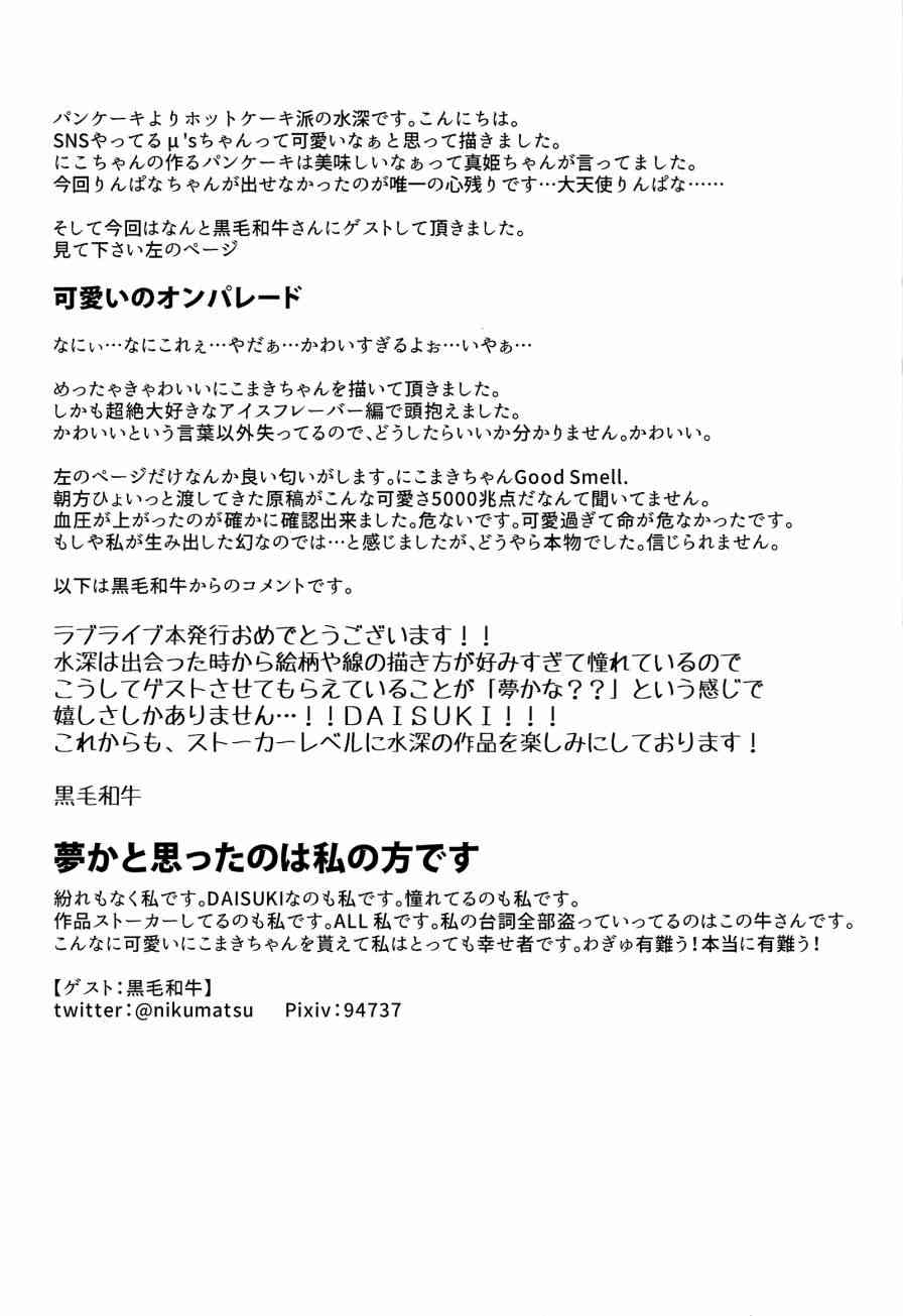 🍔LoveLive (C92)可愛げがないっ！！！ 第14页