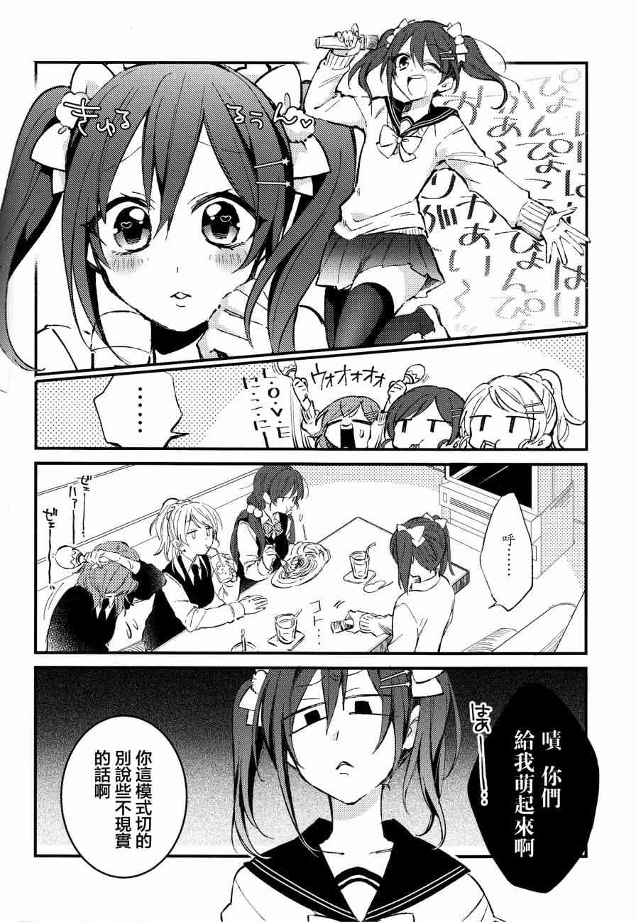 🍔LoveLive (C92)可愛げがないっ！！！ 第2页