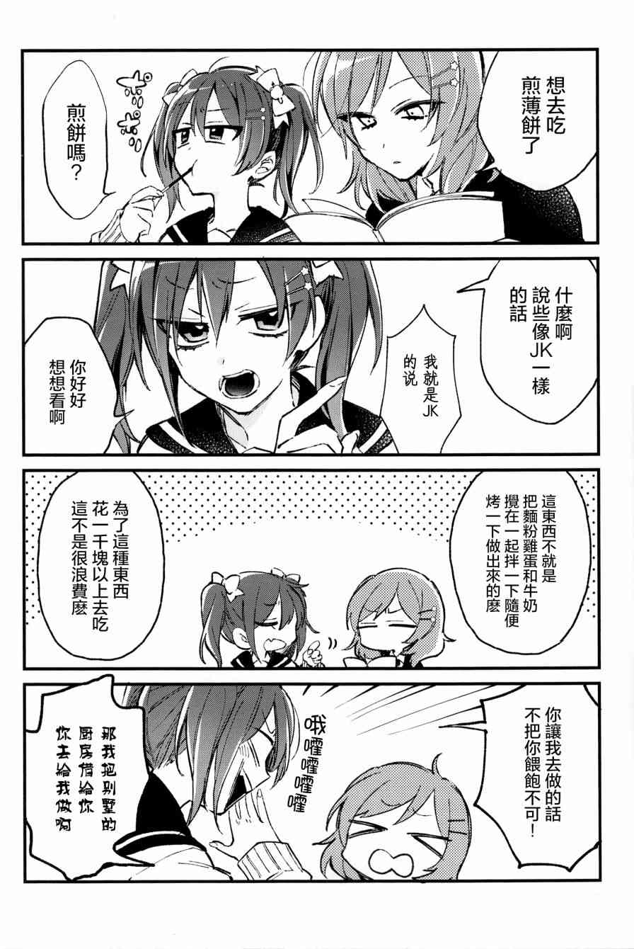 🍔LoveLive (C92)可愛げがないっ！！！ 第3页