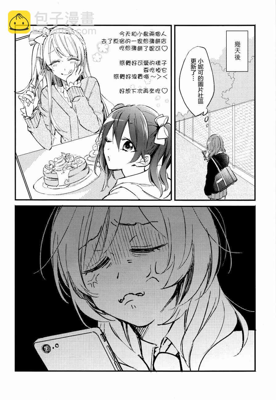 🍔LoveLive (C92)可愛げがないっ！！！ 第4页
