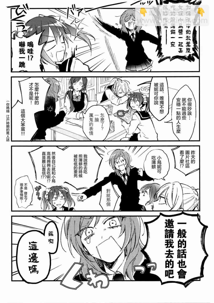 🍔LoveLive (C92)可愛げがないっ！！！ 第5页