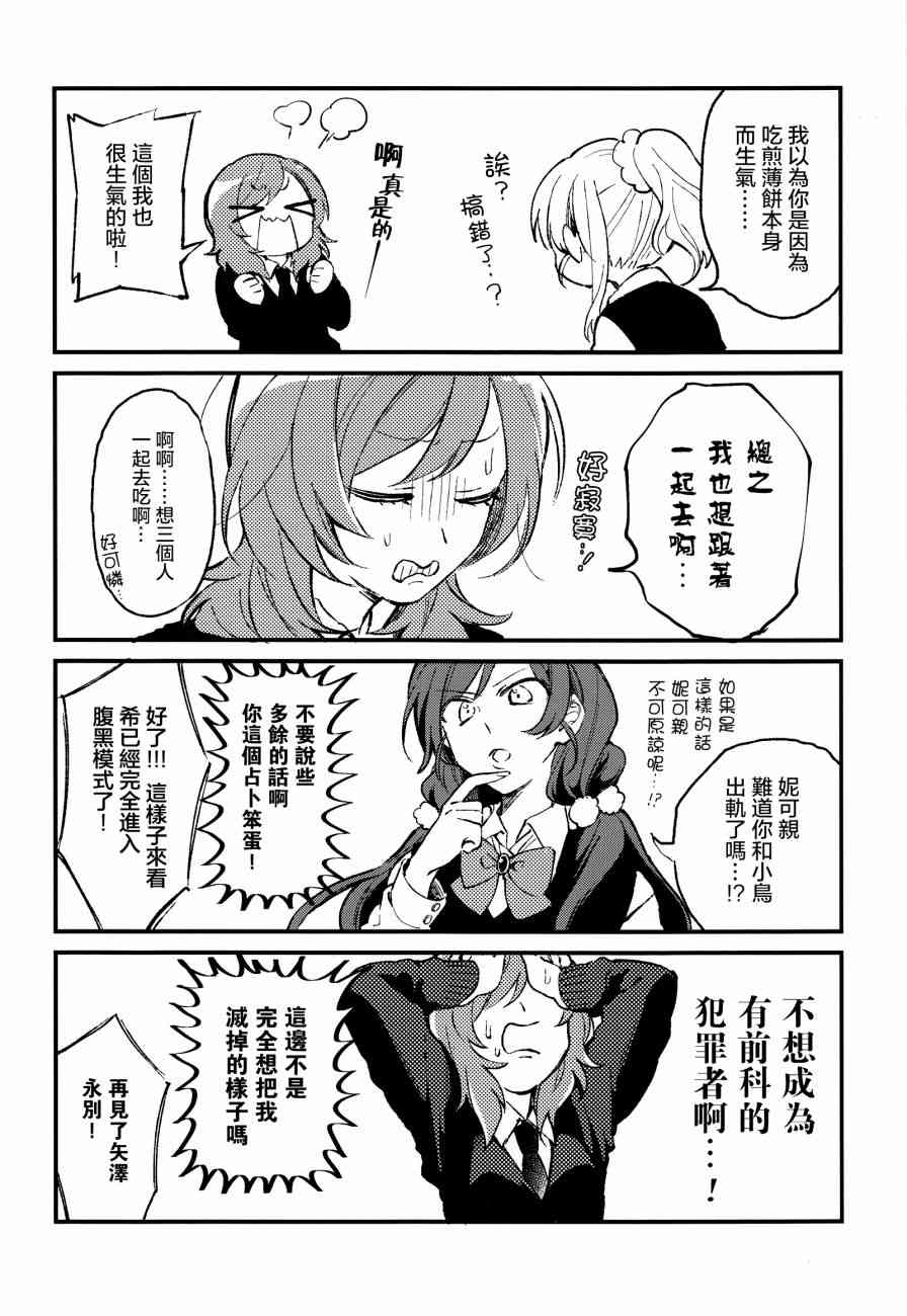 🍔LoveLive (C92)可愛げがないっ！！！ 第6页