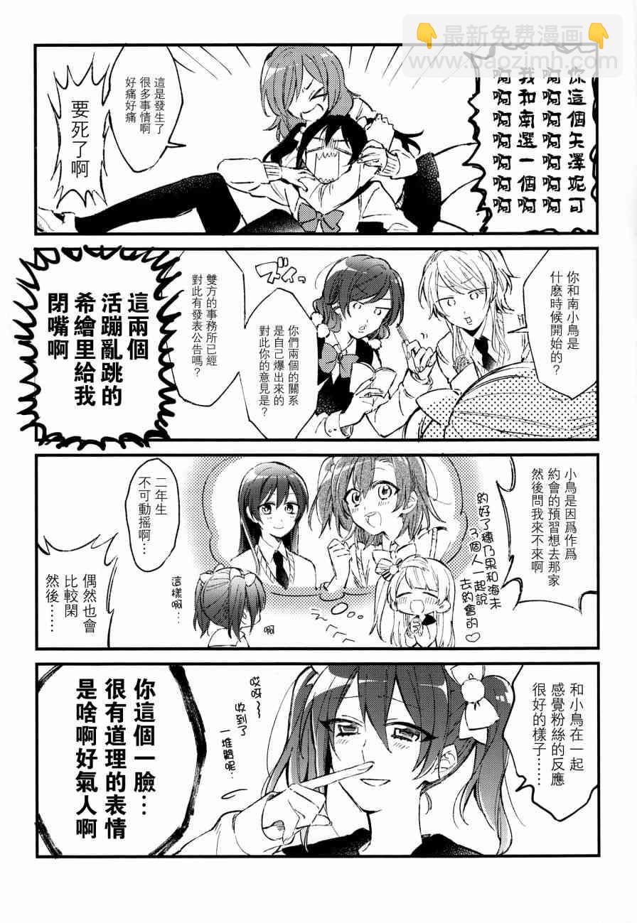 🍔LoveLive (C92)可愛げがないっ！！！ 第7页