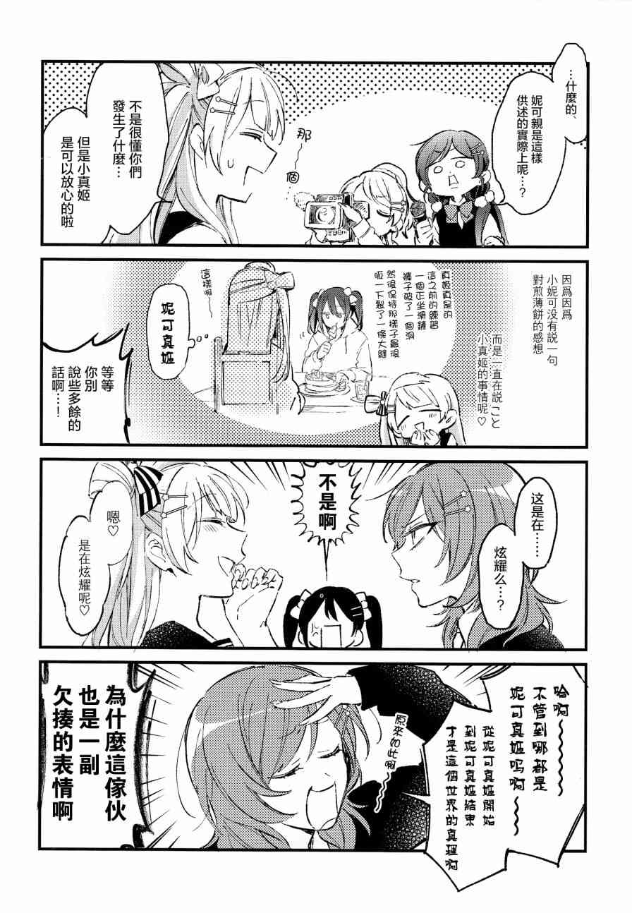 🍔LoveLive (C92)可愛げがないっ！！！ 第8页