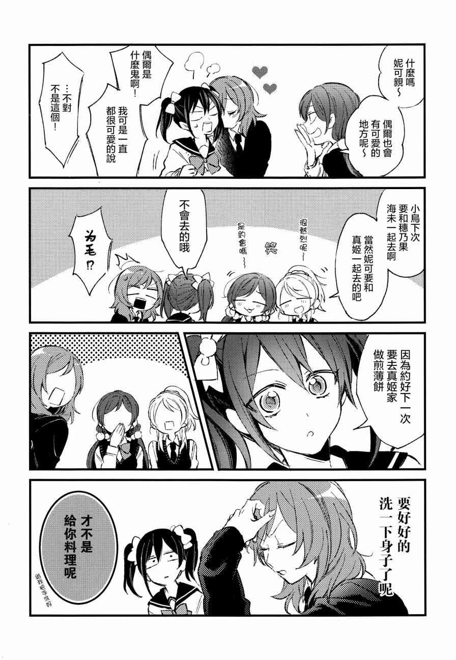 🍔LoveLive (C92)可愛げがないっ！！！ 第9页