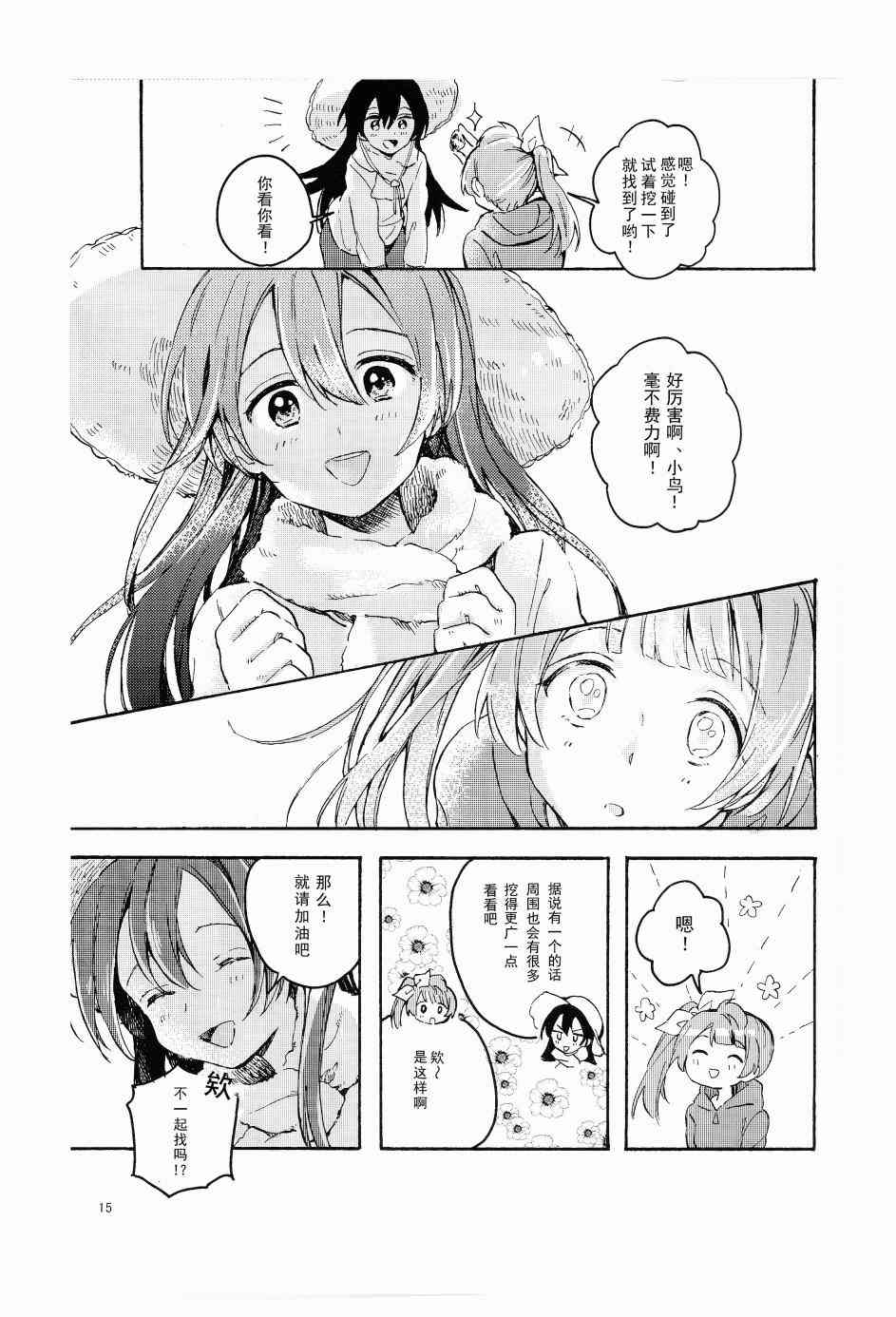 🍔LoveLive アベコベランデヴー？（鸟海） 第14页