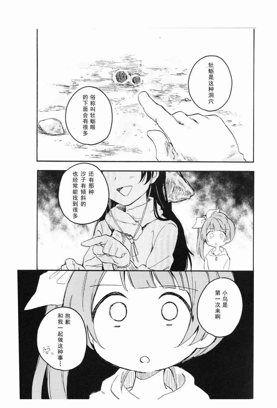 🍔LoveLive アベコベランデヴー？（鸟海） 第16页