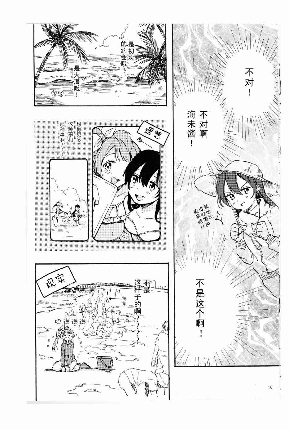 🍔LoveLive アベコベランデヴー？（鸟海） 第17页