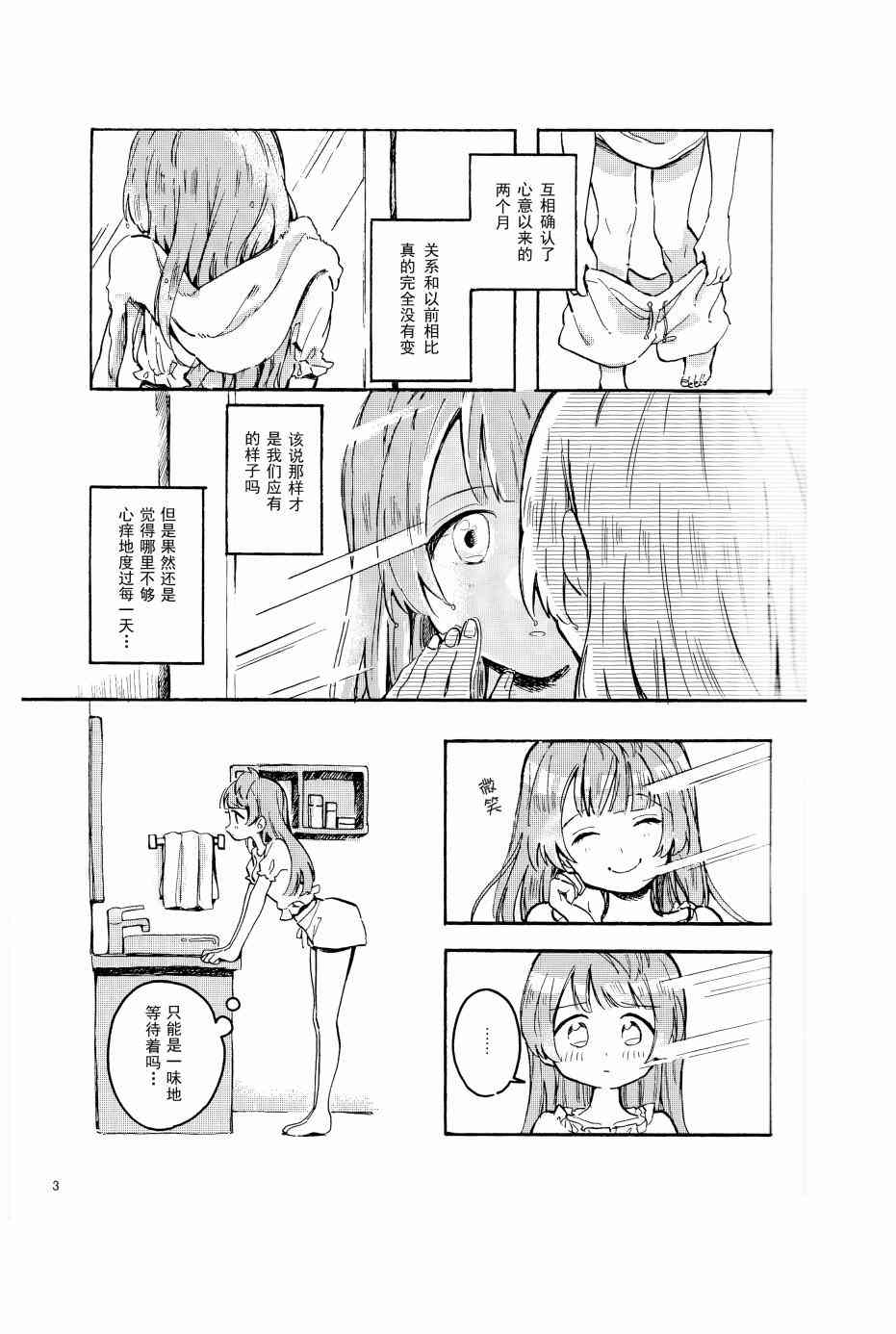 🍔LoveLive アベコベランデヴー？（鸟海） 第2页