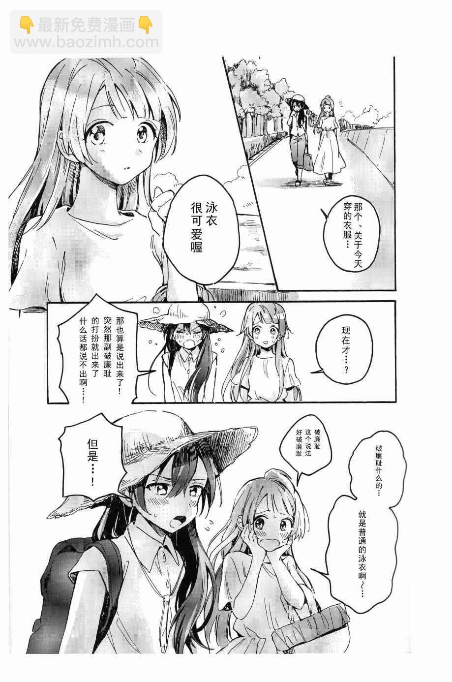 🍔LoveLive アベコベランデヴー？（鸟海） 第21页