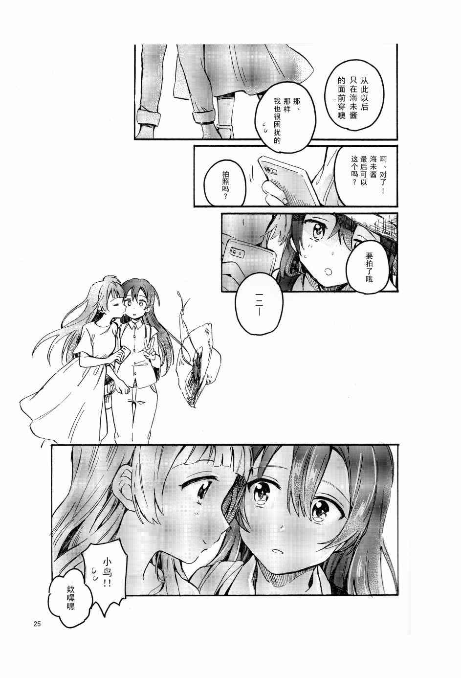 🍔LoveLive アベコベランデヴー？（鸟海） 第23页