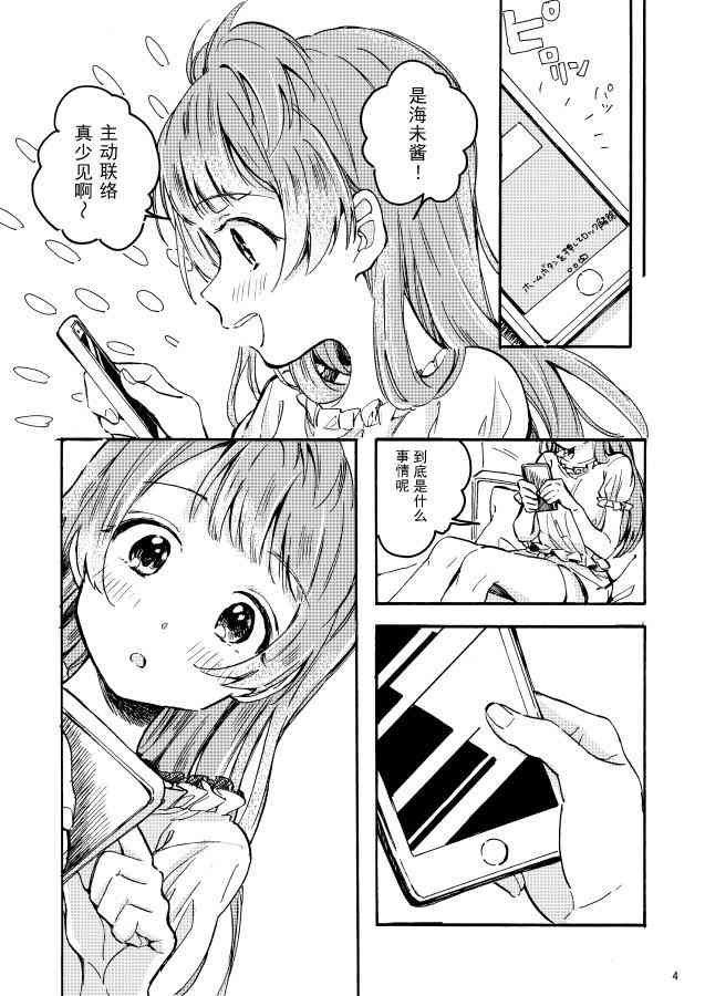 🍔LoveLive アベコベランデヴー？（鸟海） 第3页