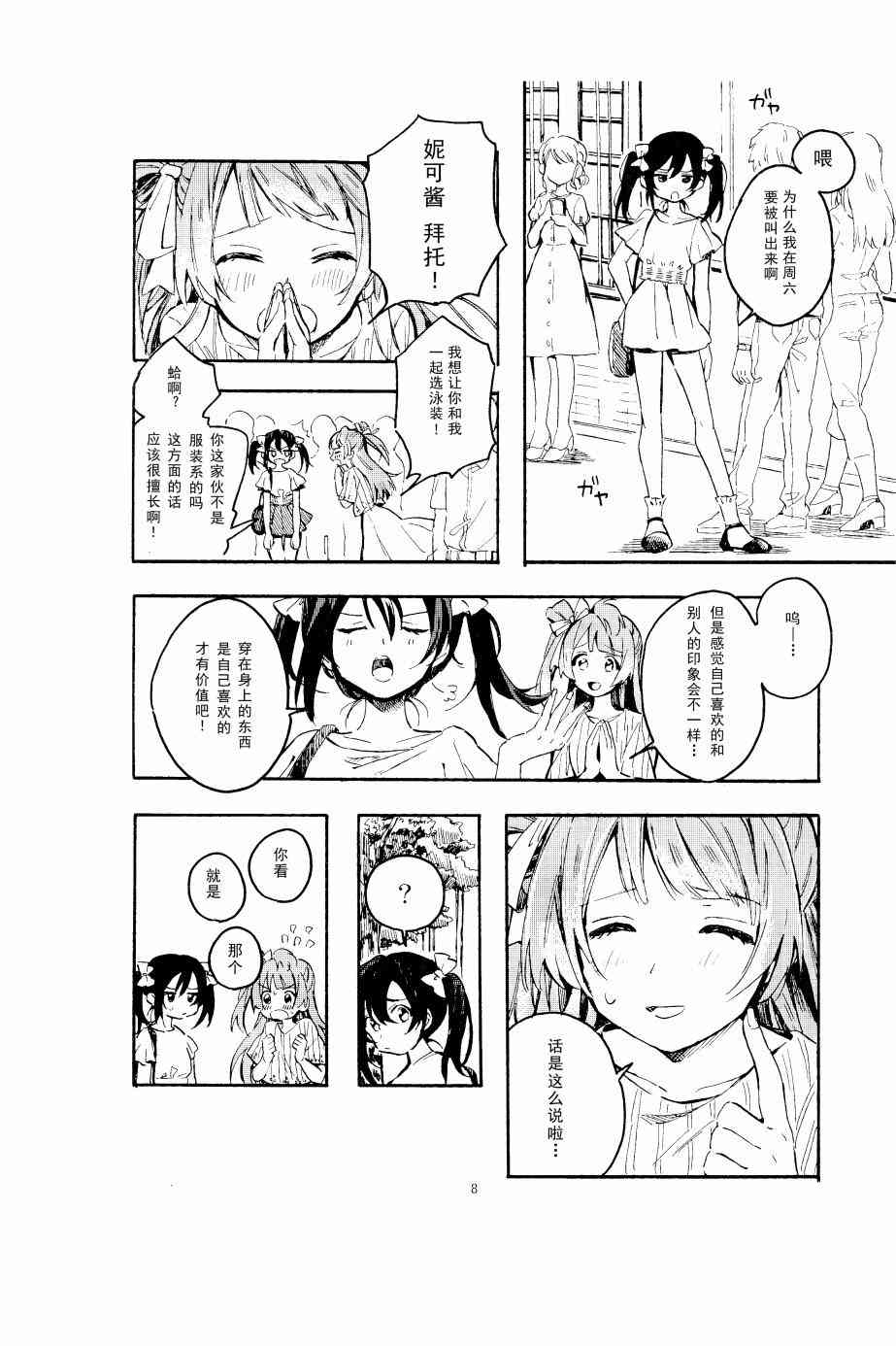 🍔LoveLive アベコベランデヴー？（鸟海） 第7页