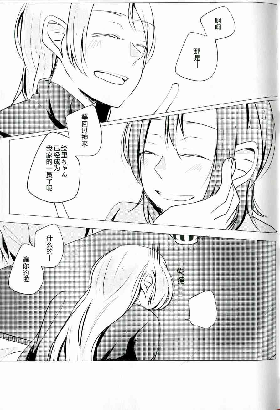 🍔LoveLive これからの話をしよう 第12页