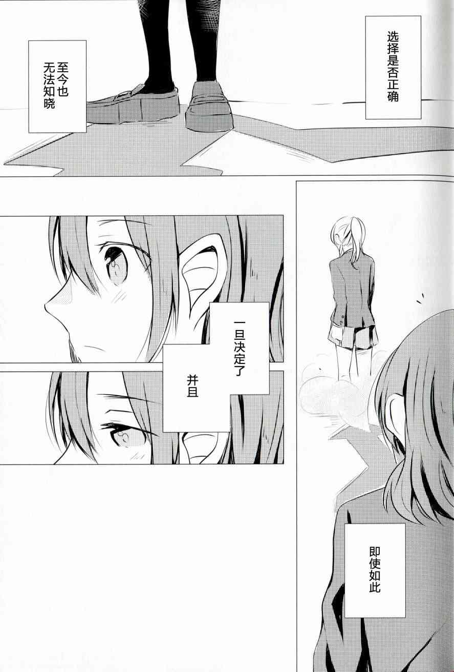 🍔LoveLive これからの話をしよう 第14页