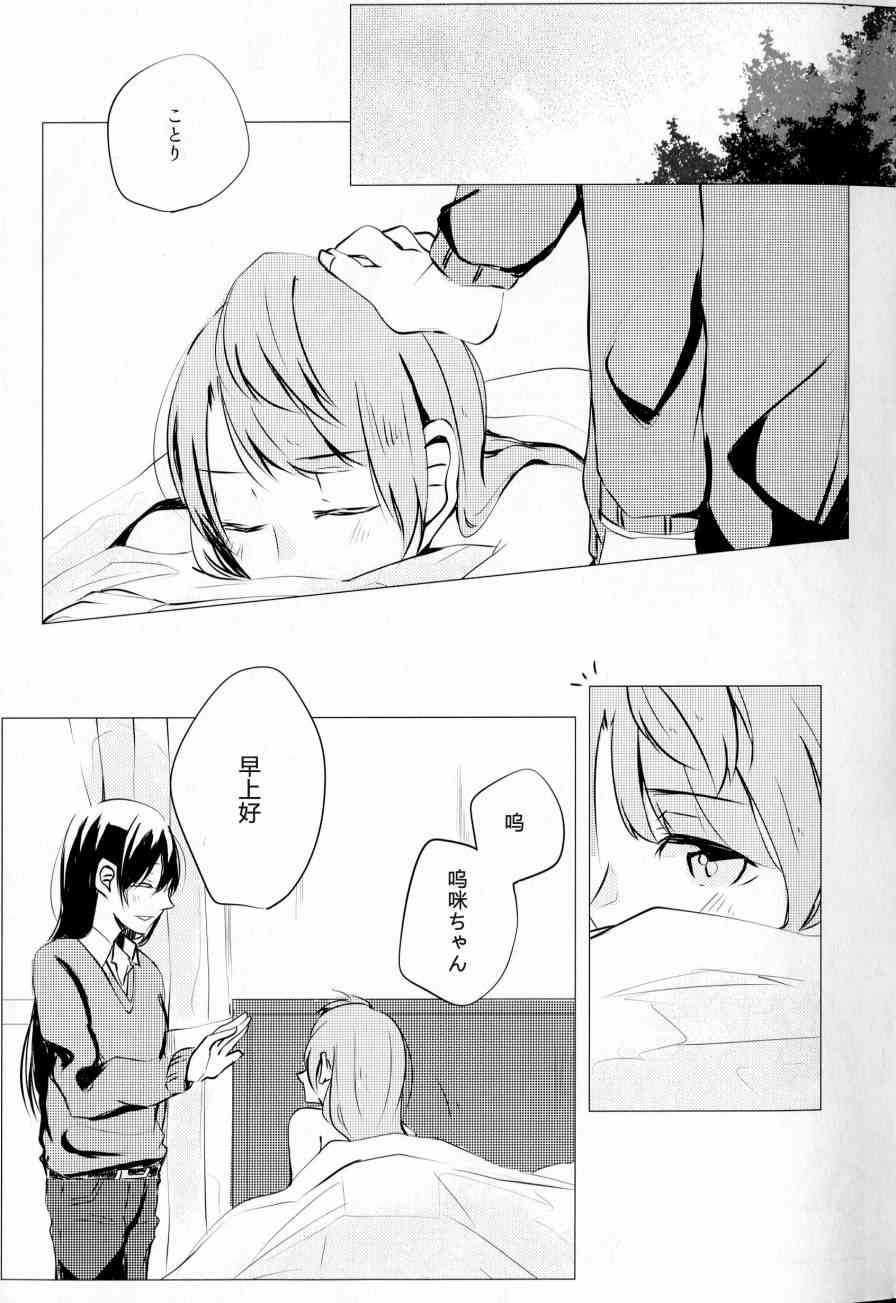 🍔LoveLive これからの話をしよう 第2页
