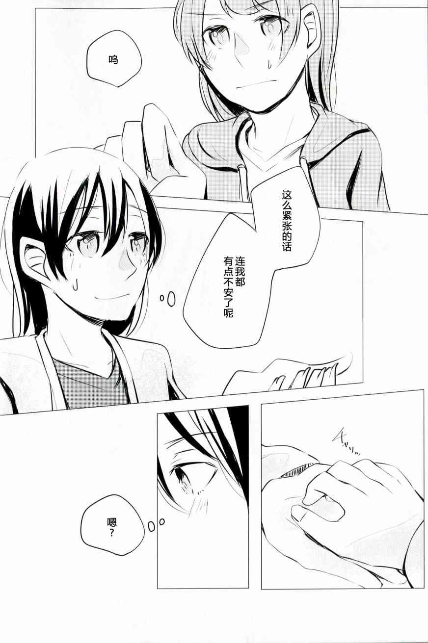 🍔LoveLive これからの話をしよう 第21页