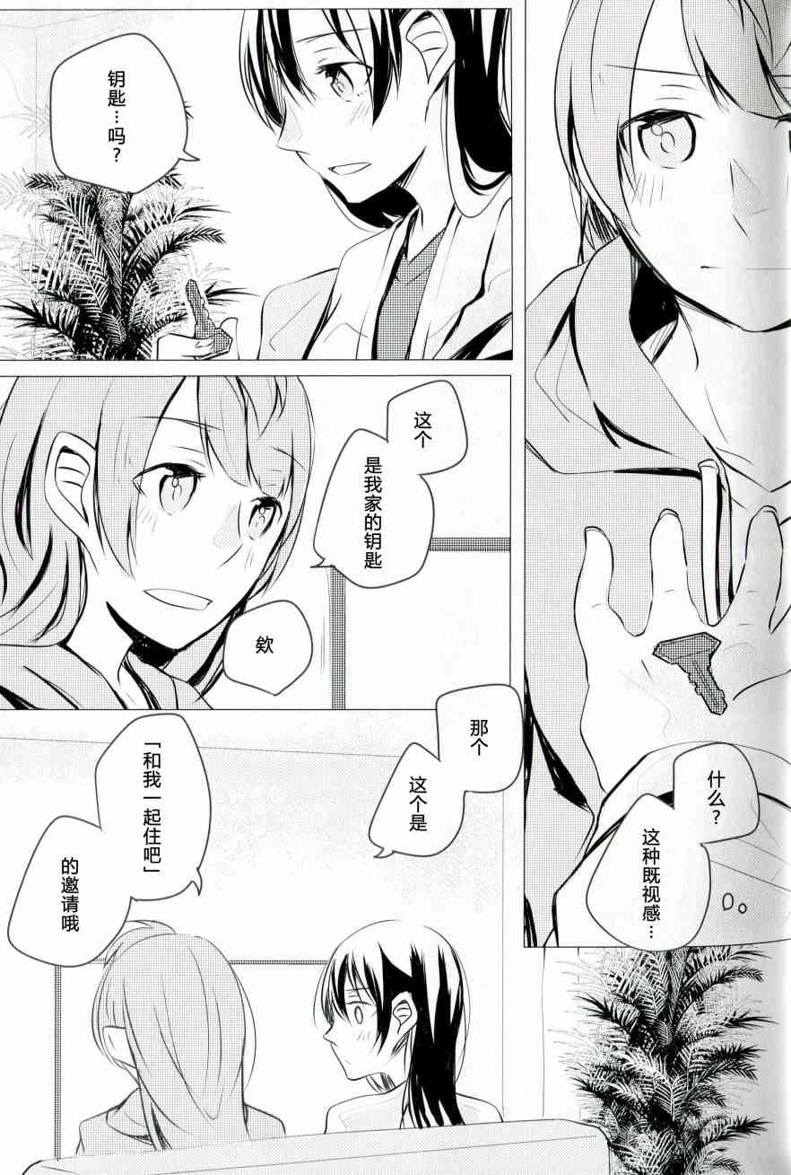 🍔LoveLive これからの話をしよう 第22页