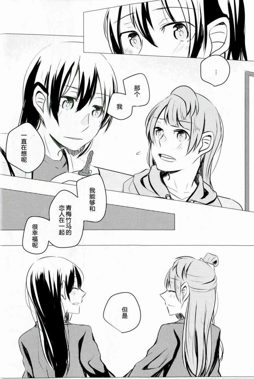 🍔LoveLive これからの話をしよう 第23页