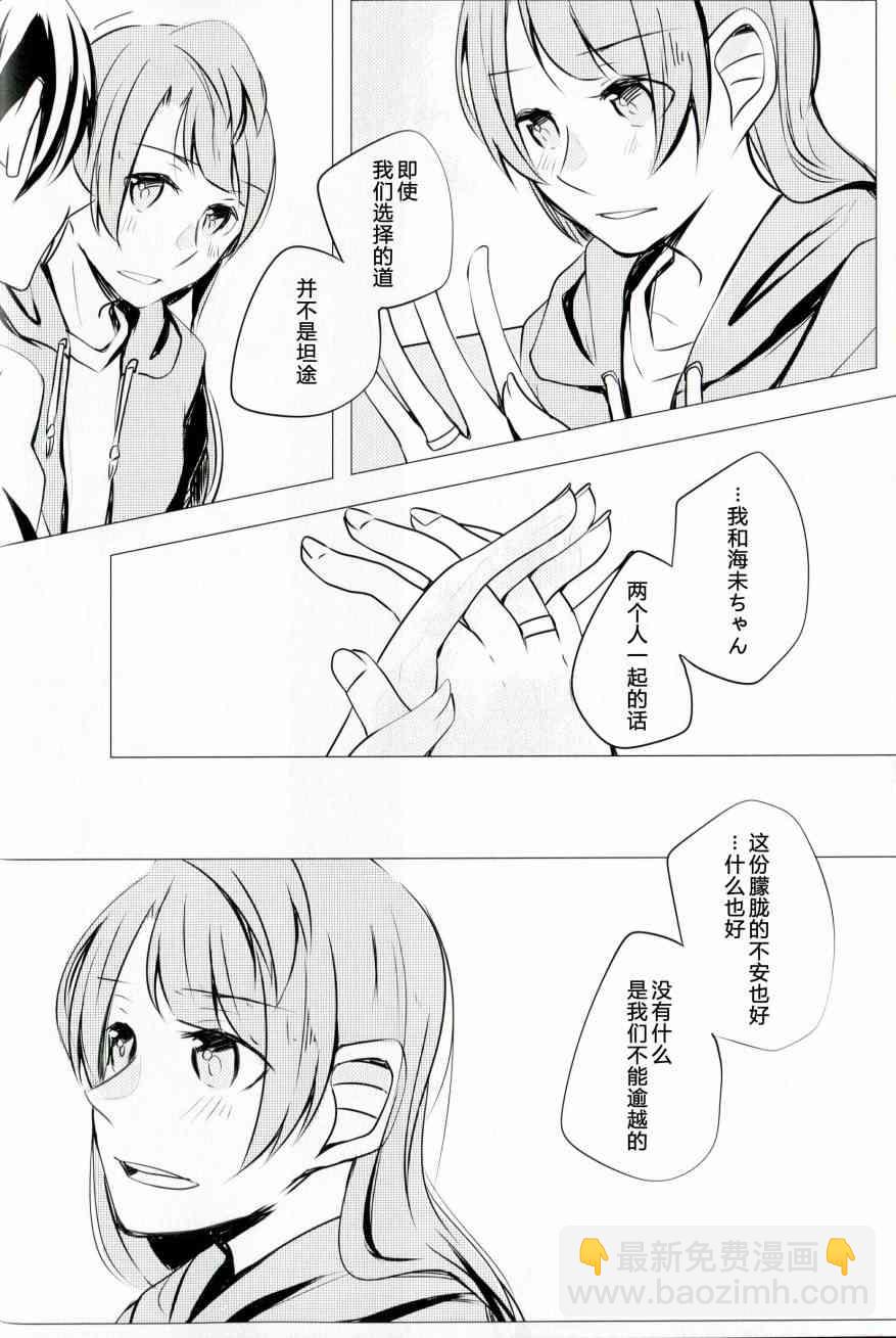 🍔LoveLive これからの話をしよう 第25页