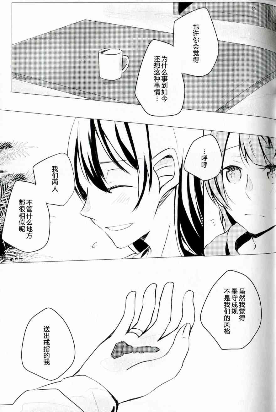 🍔LoveLive これからの話をしよう 第26页