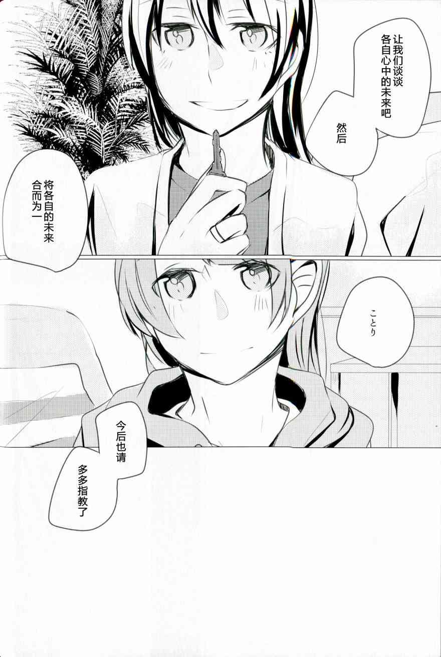 🍔LoveLive これからの話をしよう 第29页
