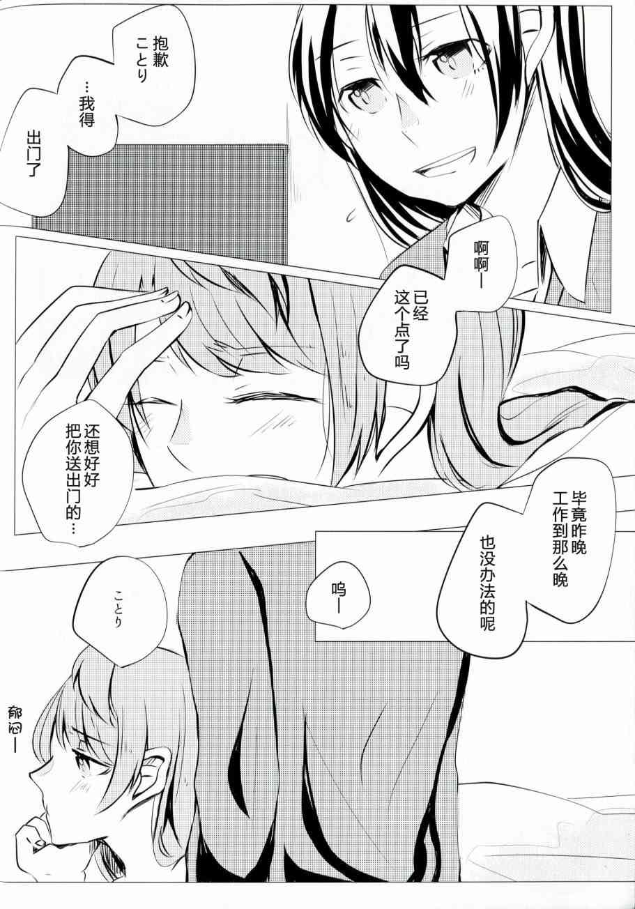 🍔LoveLive これからの話をしよう 第3页