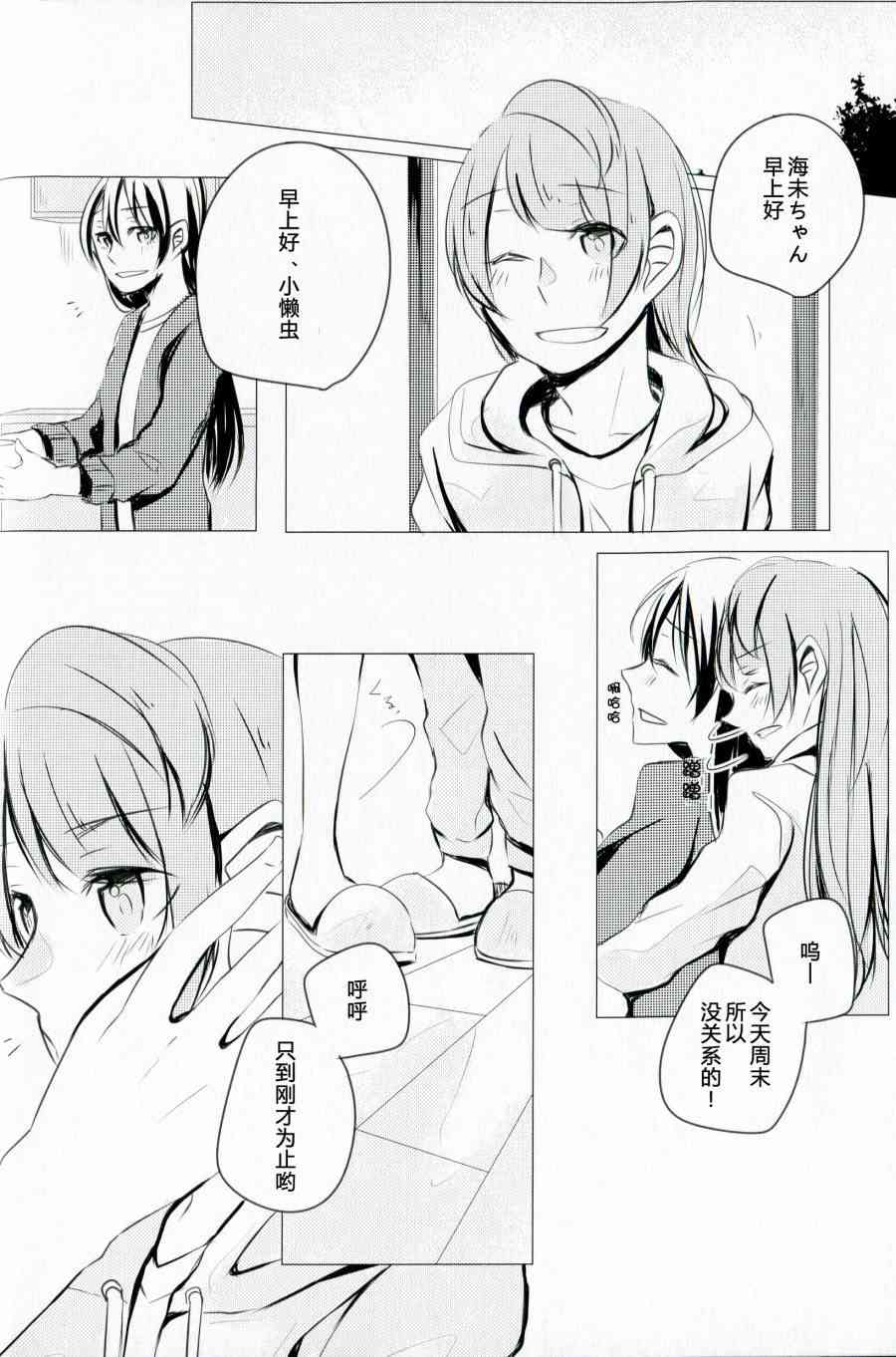 🍔LoveLive これからの話をしよう 第31页