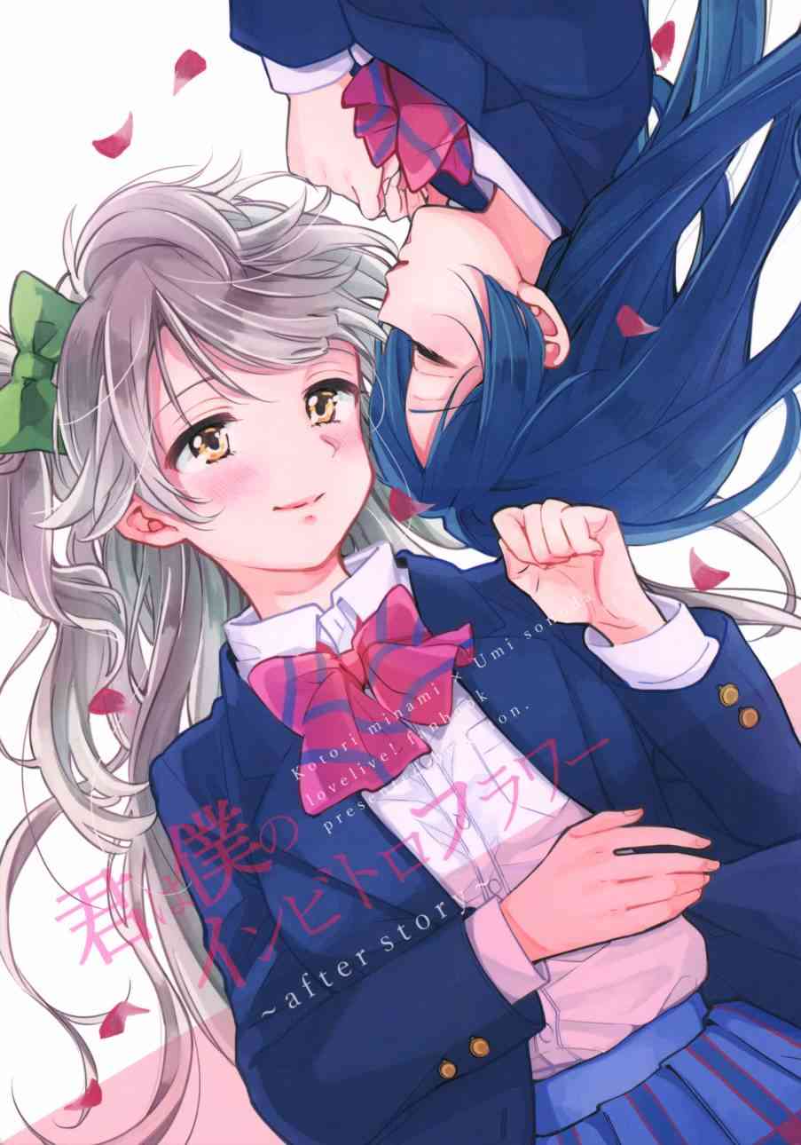 🍔LoveLive 君は僕のインビトロフラワー～after story～ 第1页