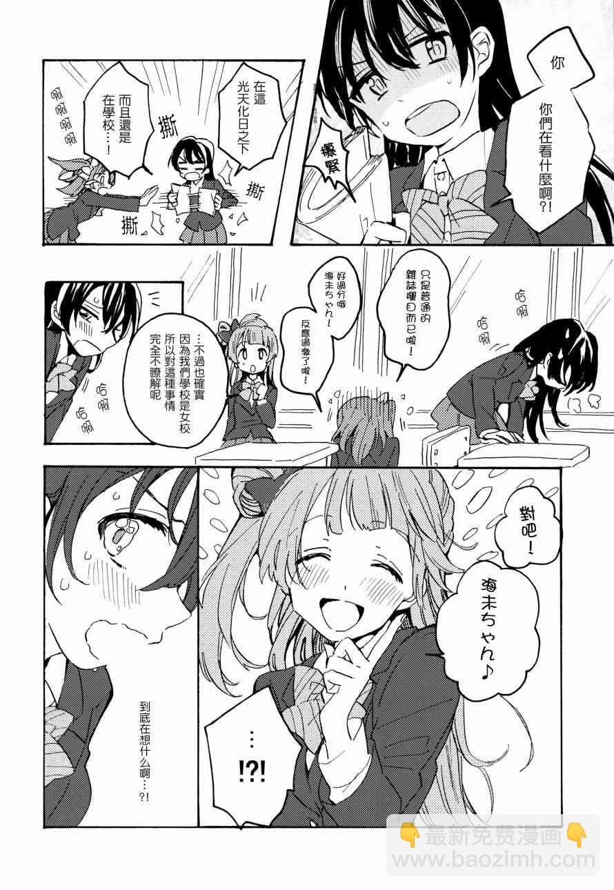🍔LoveLive 君は僕のインビトロフラワー～after story～ 第10页