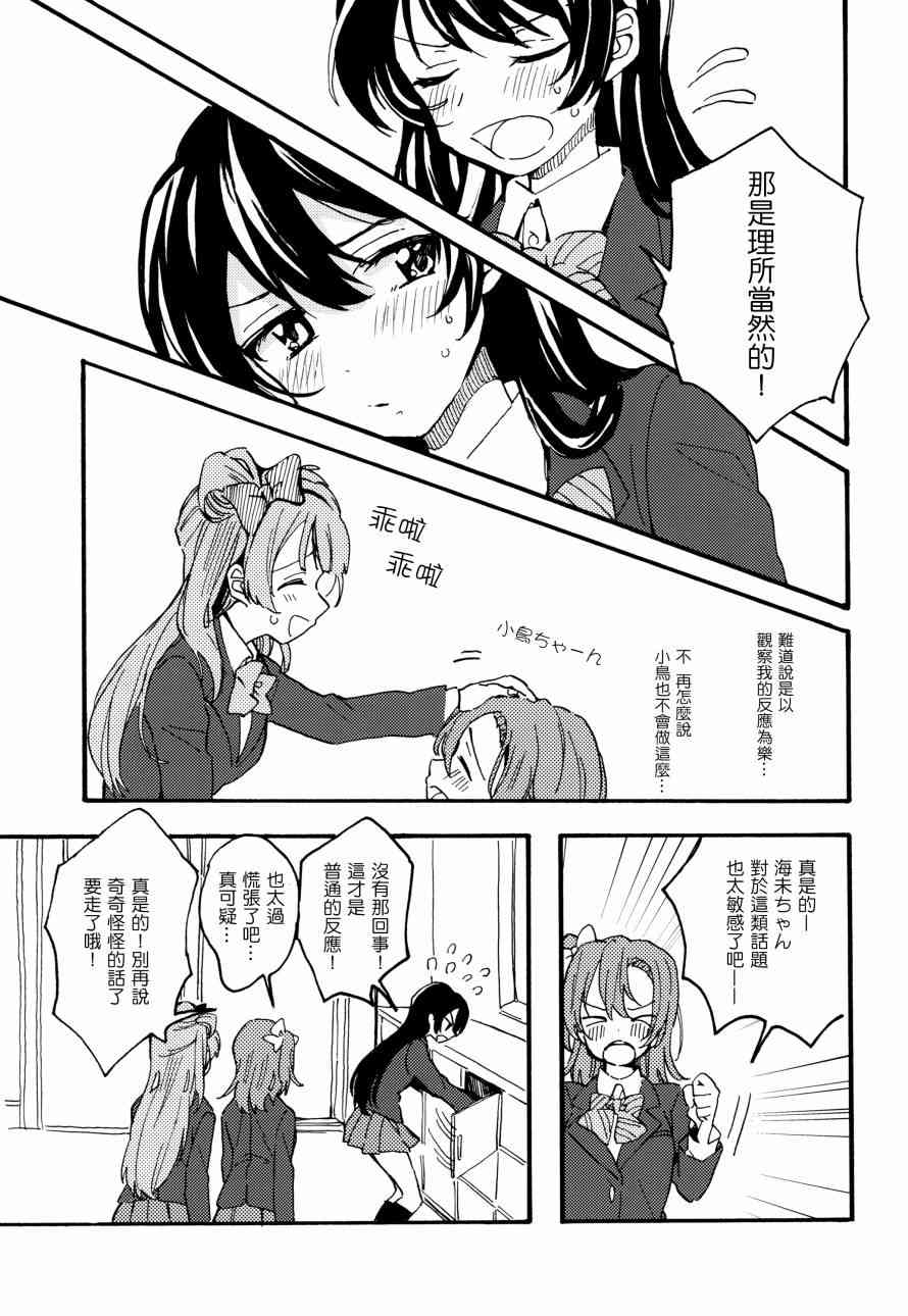 🍔LoveLive 君は僕のインビトロフラワー～after story～ 第11页