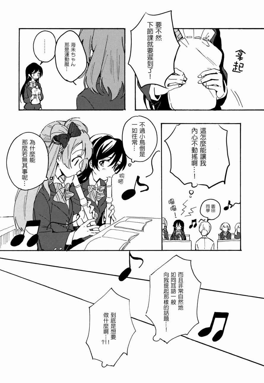 🍔LoveLive 君は僕のインビトロフラワー～after story～ 第12页