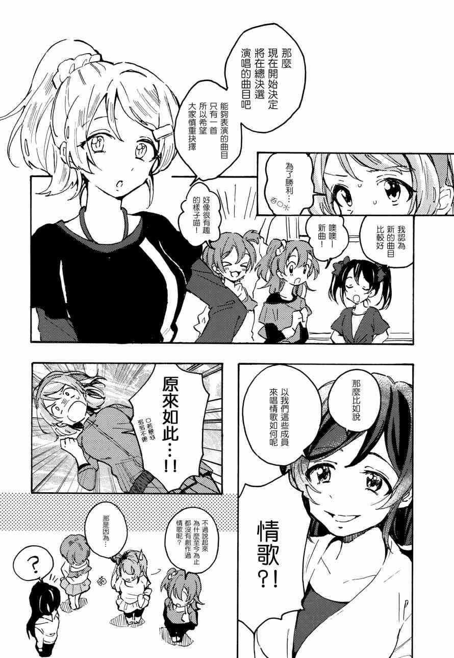 🍔LoveLive 君は僕のインビトロフラワー～after story～ 第14页