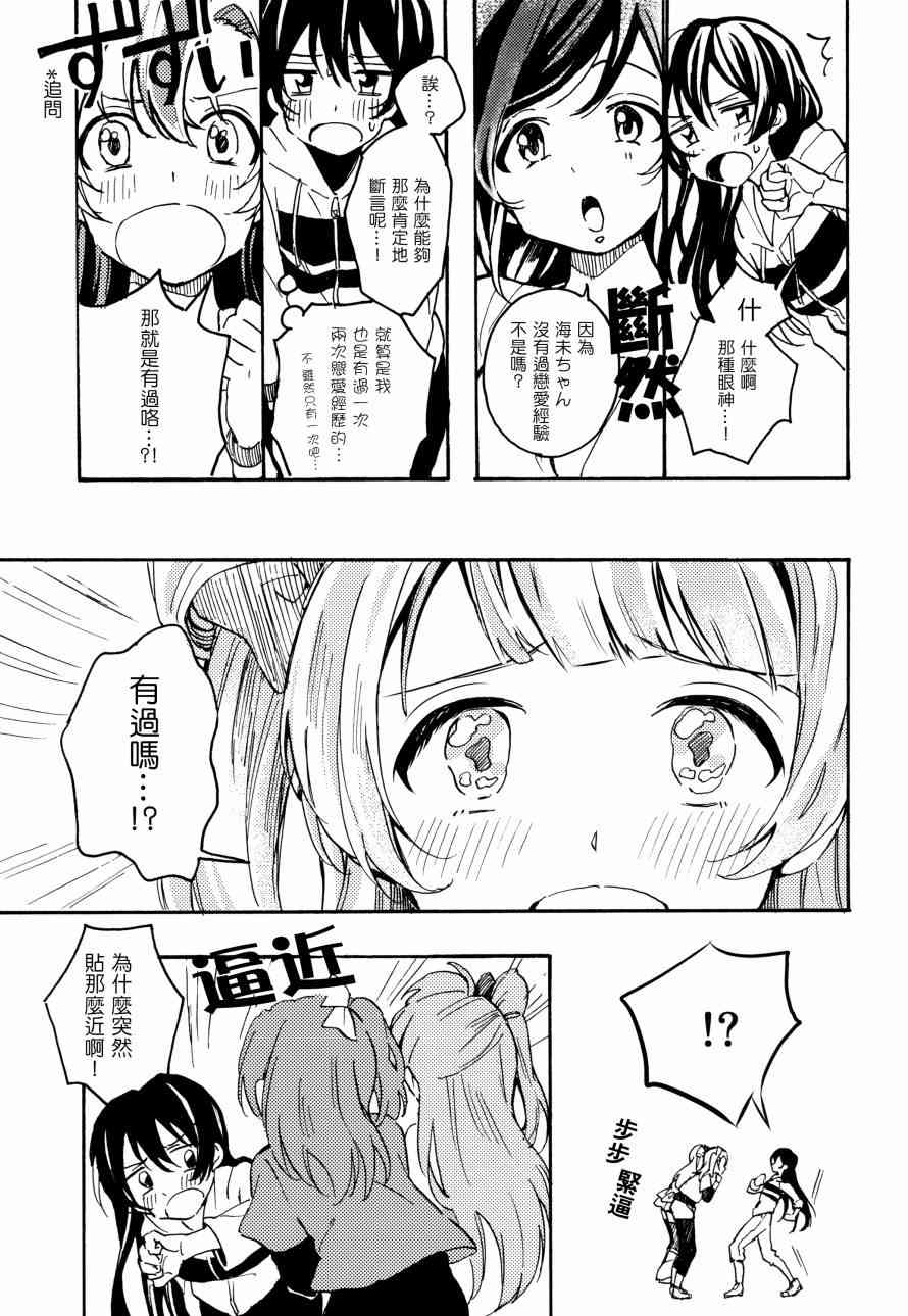 🍔LoveLive 君は僕のインビトロフラワー～after story～ 第15页