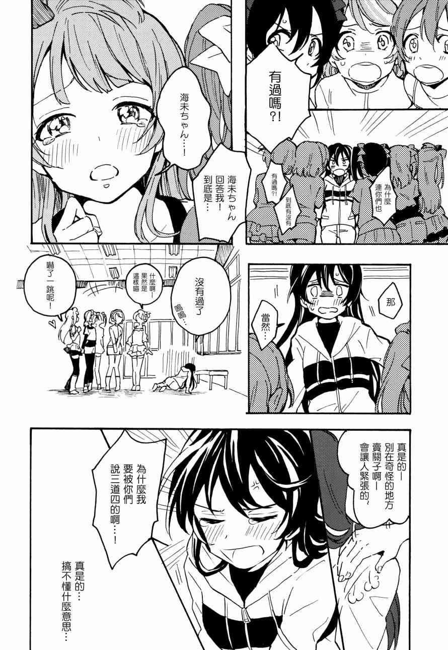🍔LoveLive 君は僕のインビトロフラワー～after story～ 第16页